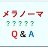 メラノーマと日焼け止め｜予防の効果はあるの？